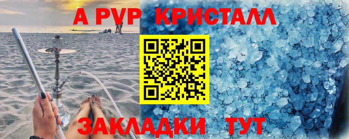 A PVP СК КРИС  Вход с VPN  Alpha PVP кристаллы  А ПВП СК КРИС  Каменск-Уральский 