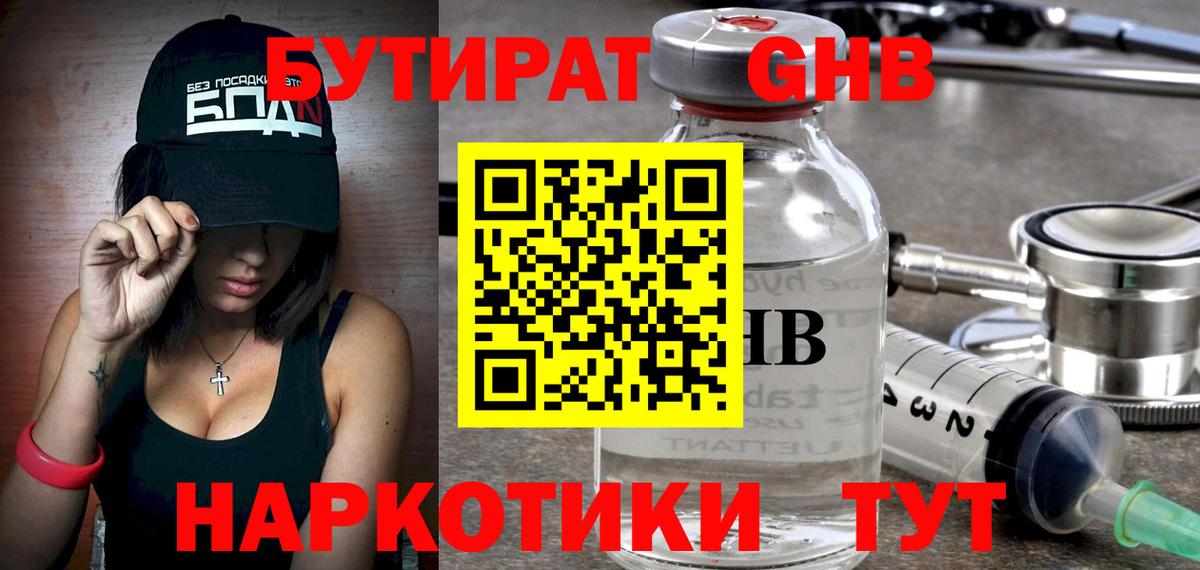 Каменск-Уральский  БУТИРАТ BDO 33%  Вход с VPN 