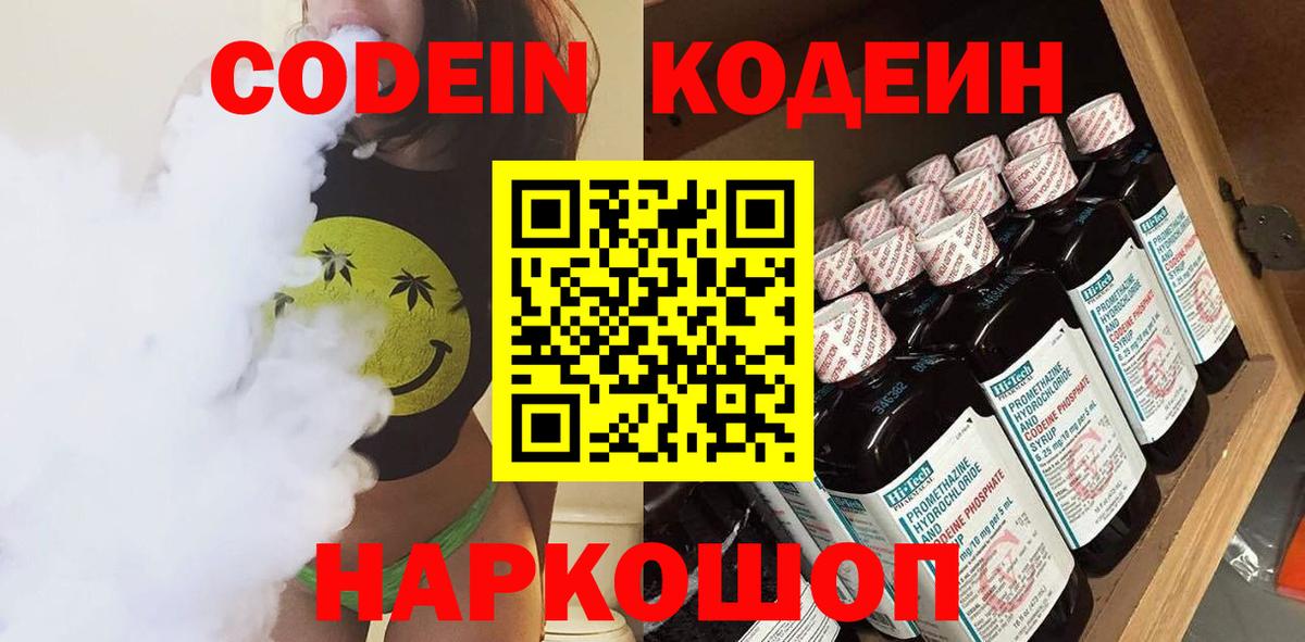 Каменск-Уральский  Кодеиновый сироп Lean напиток Lean (лин)  Кодеиновый сироп Lean напиток Lean (лин)  Вход с VPN 
