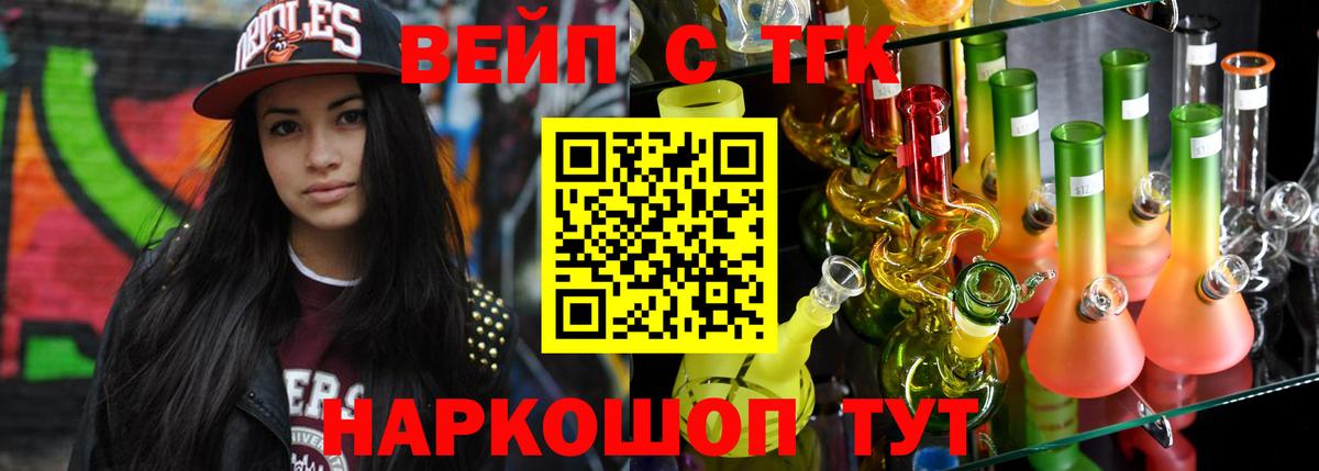 ТГК вейп с тгк Каменск-Уральский